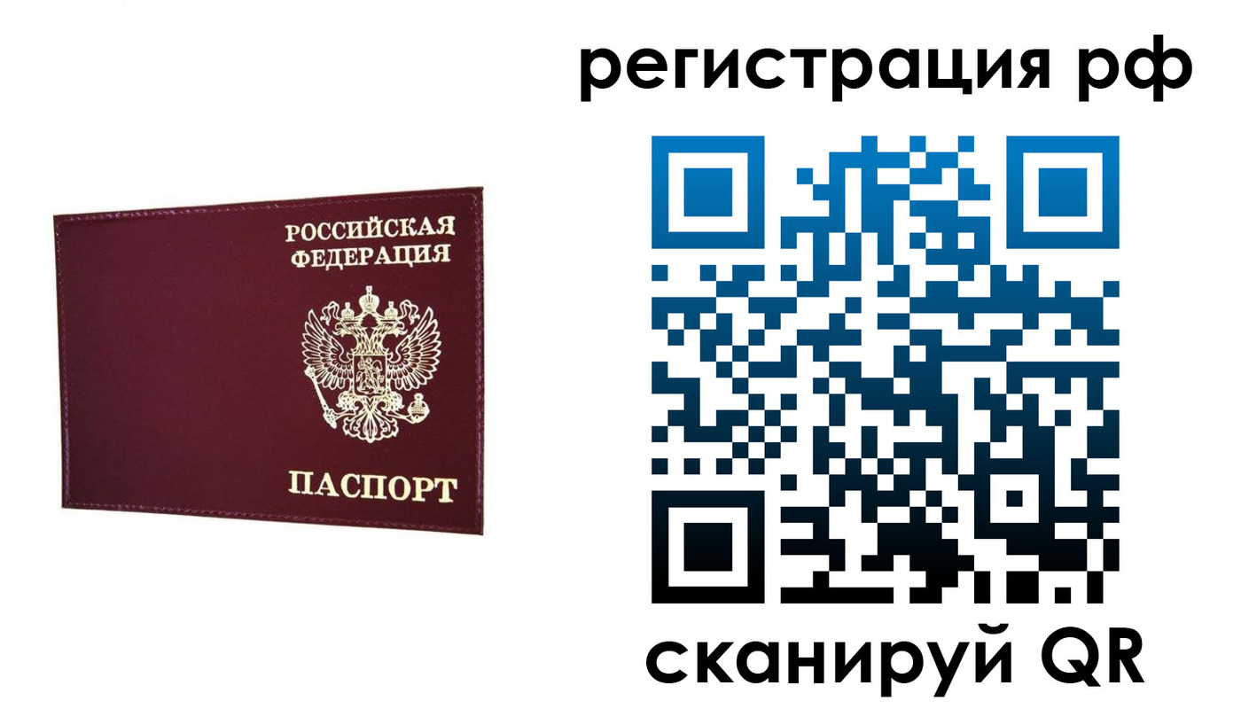 временная регистрация законно в Пионерском
